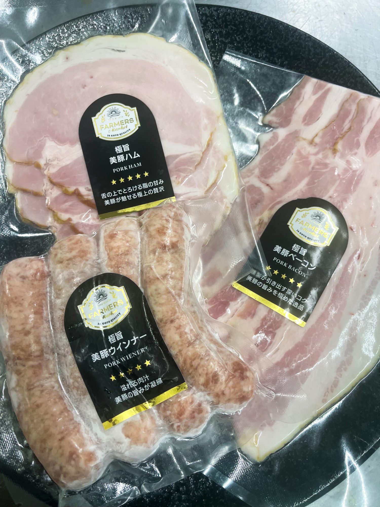 JAごとうのOEM受託製造品「極旨 美豚ハム・美豚ベーコン・美豚ウインナー」（FARMERS Market／魚久精肉総本店 製造）